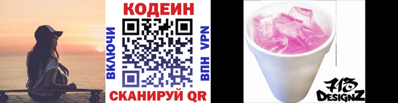 Кодеин напиток Lean (лин)  Гурьевск 